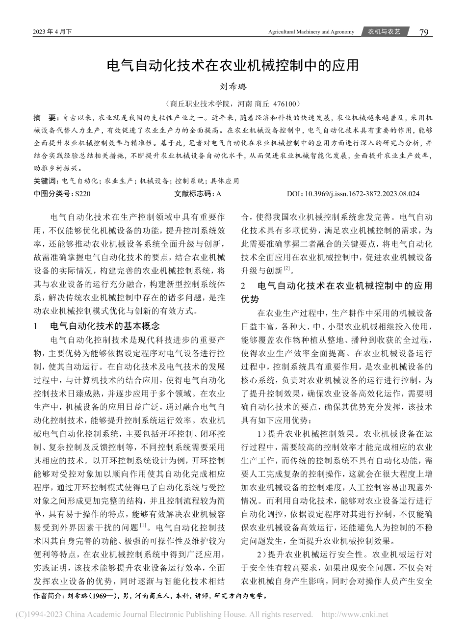 电气自动化技术在农业机械控制中的应用_刘希璐.pdf_第1页