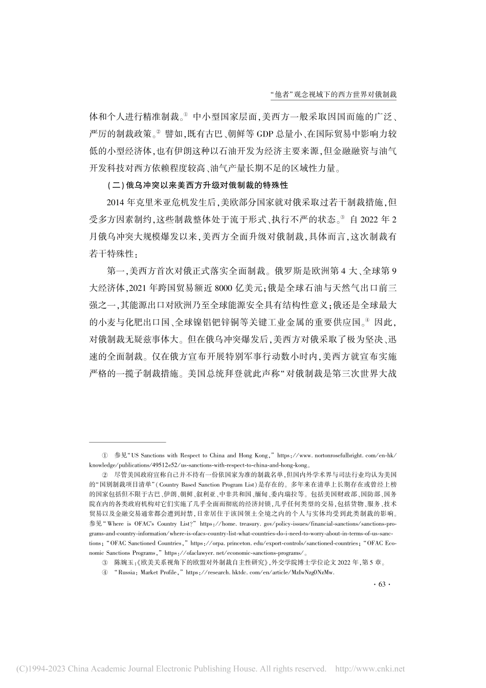 “他者”观念视域下的西方世界对俄制裁_戚凯.pdf_第3页