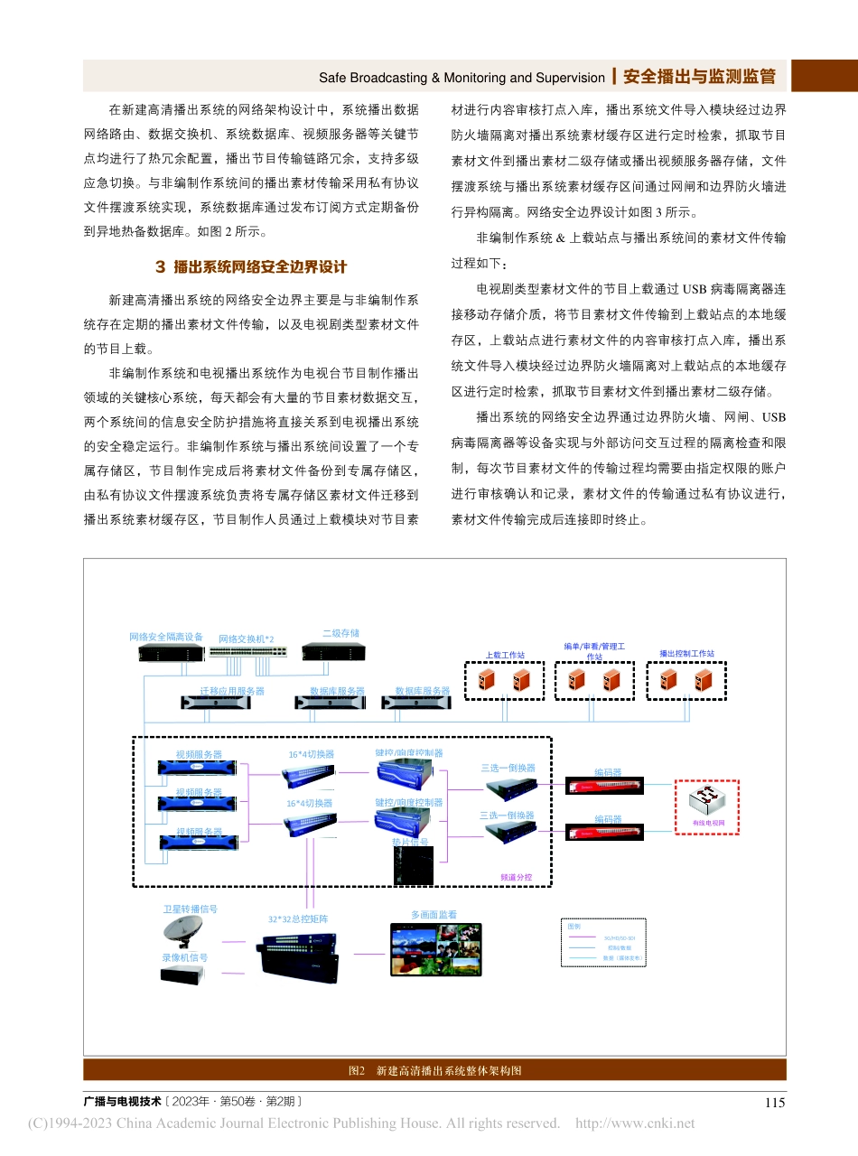 电视播出系统网络安全等级保护体系的设计与应用_曾利华.pdf_第3页