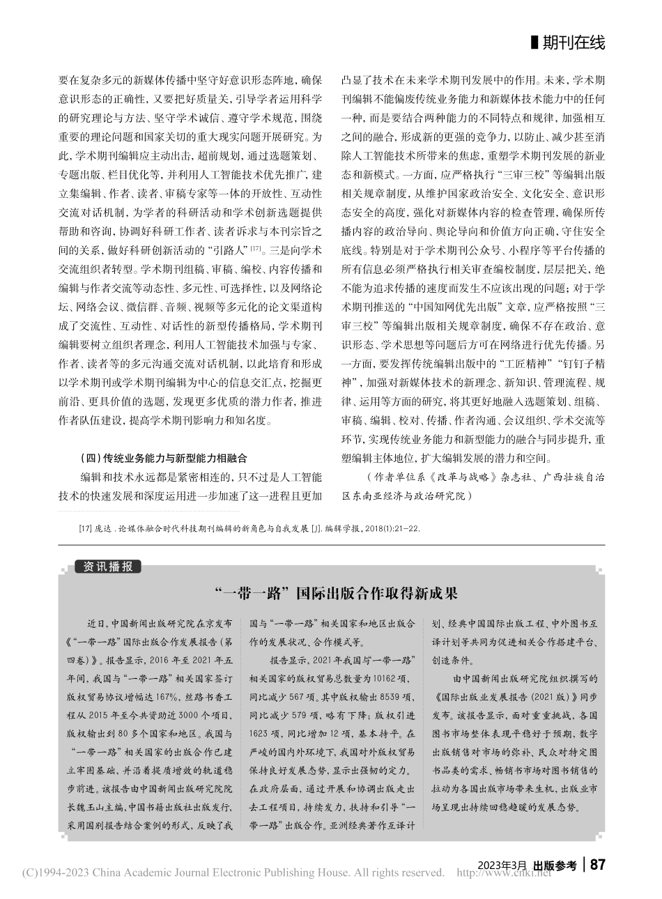 “一带一路”国际出版合作取得新成果.pdf_第1页