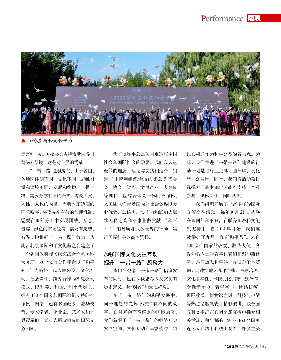 “一带一路”是民间外交的新征程_李若弘.pdf_第2页