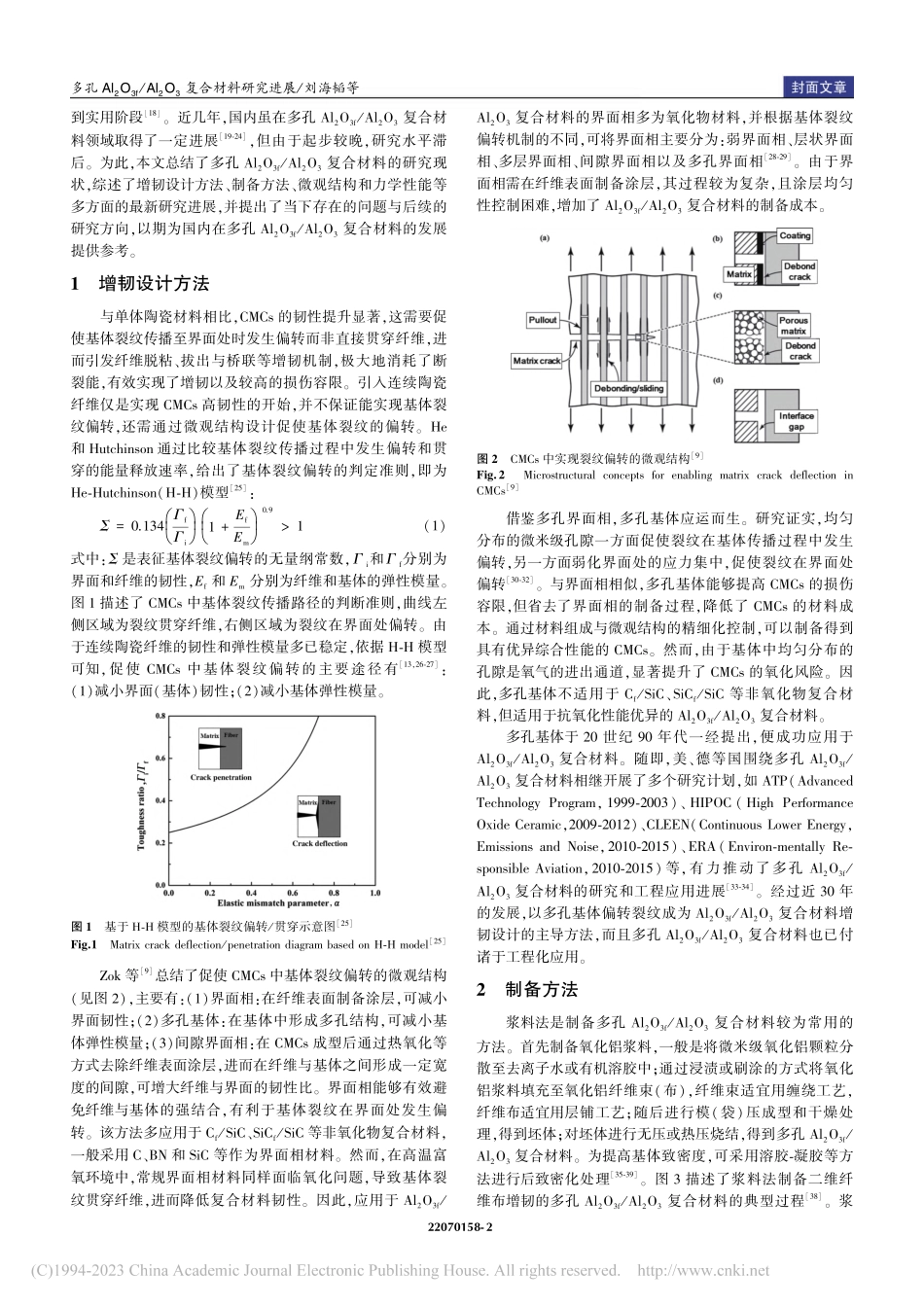 多孔Al_2O_(3f)_..._2O_3复合材料研究进展_刘海韬.pdf_第2页