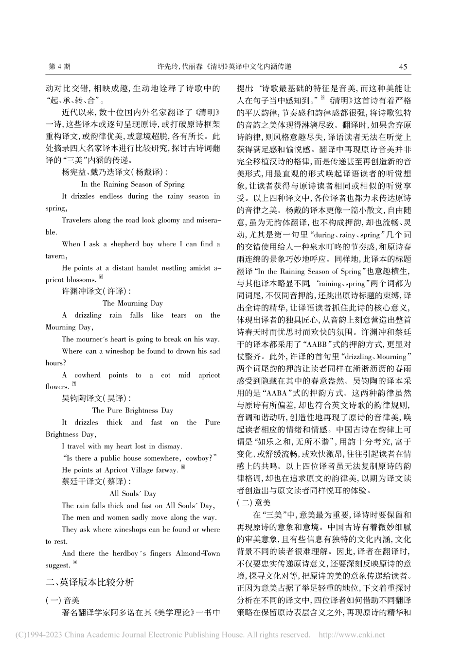 《清明》英译中文化内涵传递_许先玲.pdf_第2页