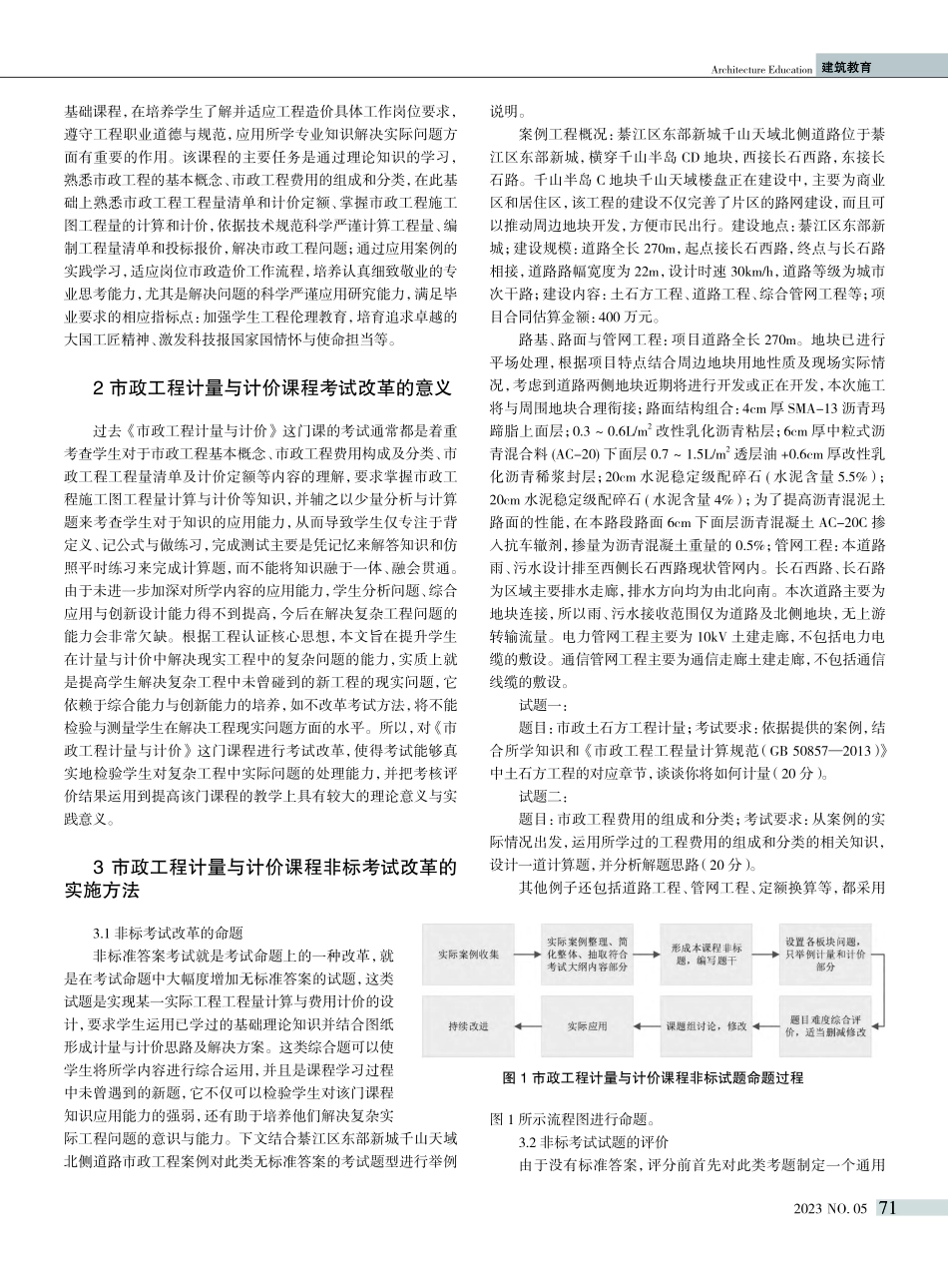 《市政工程计量与计价》课程...准化答案考试方法改革与实践_王元萍.pdf_第2页