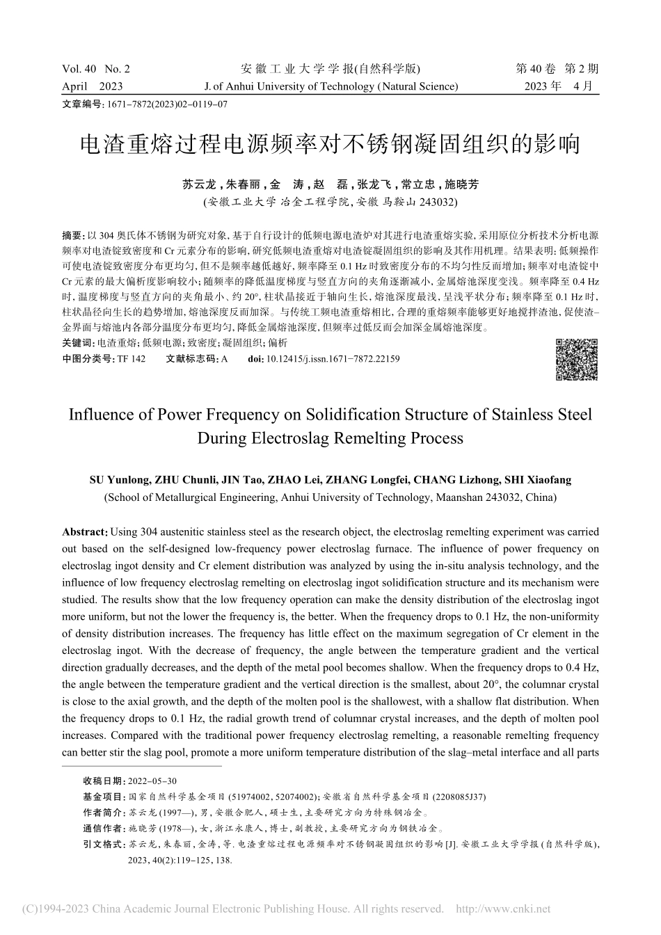 电渣重熔过程电源频率对不锈钢凝固组织的影响_苏云龙.pdf_第1页