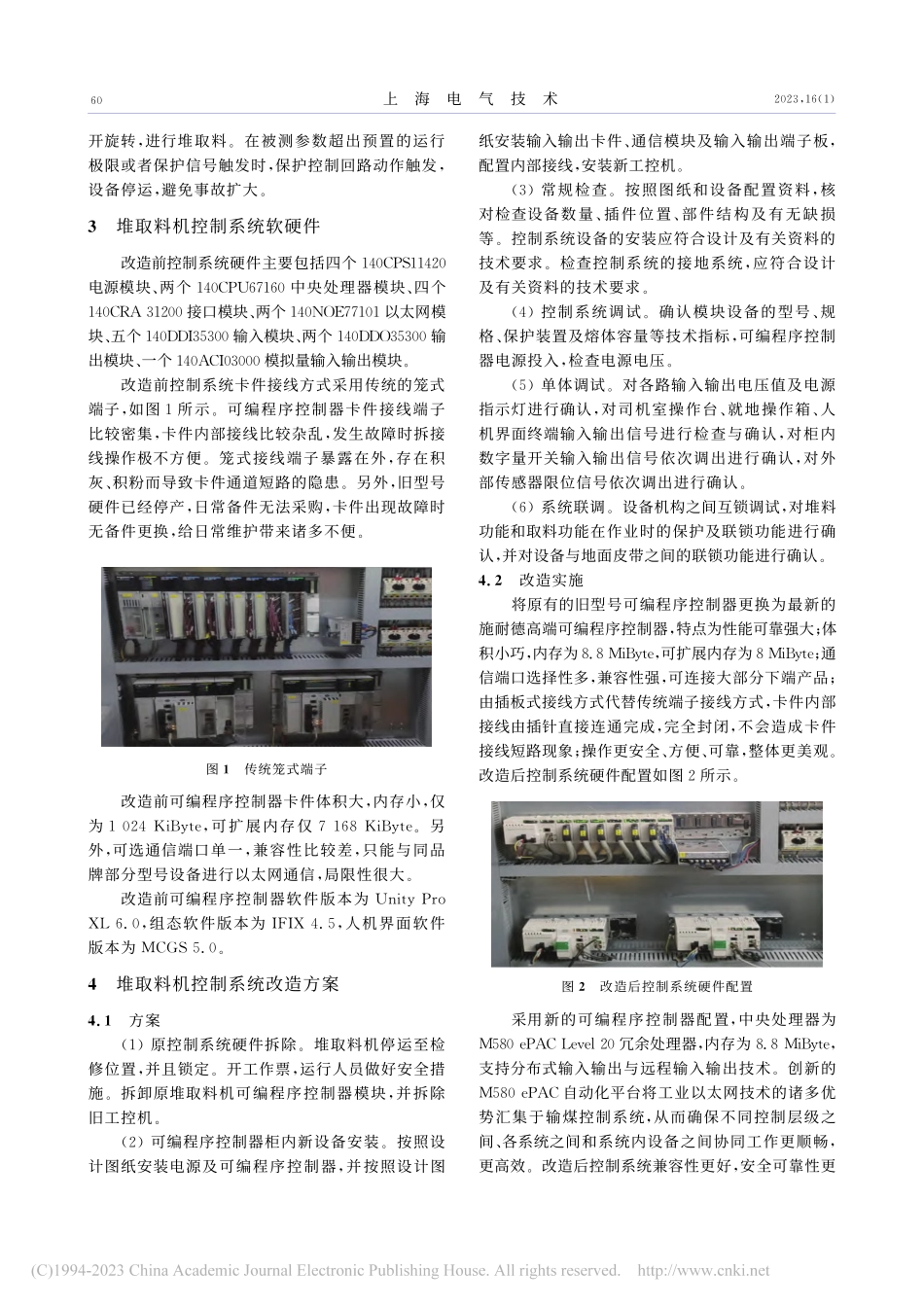 1050MW机组煤场堆取料机控制系统的改造_吴吉.pdf_第2页