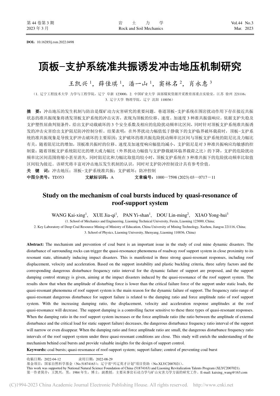 顶板-支护系统准共振诱发冲击地压机制研究_王凯兴.pdf_第1页
