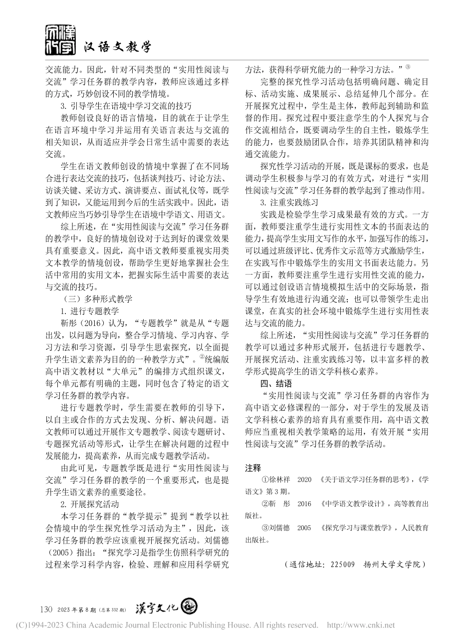 “实用性阅读与交流”学习任务群教学策略研究_张春晓.pdf_第3页