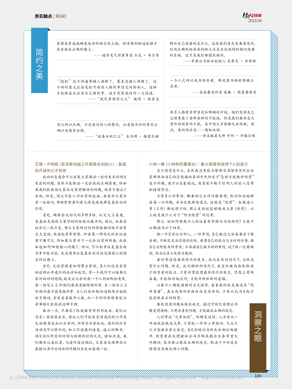 洞察之眼.pdf_第1页