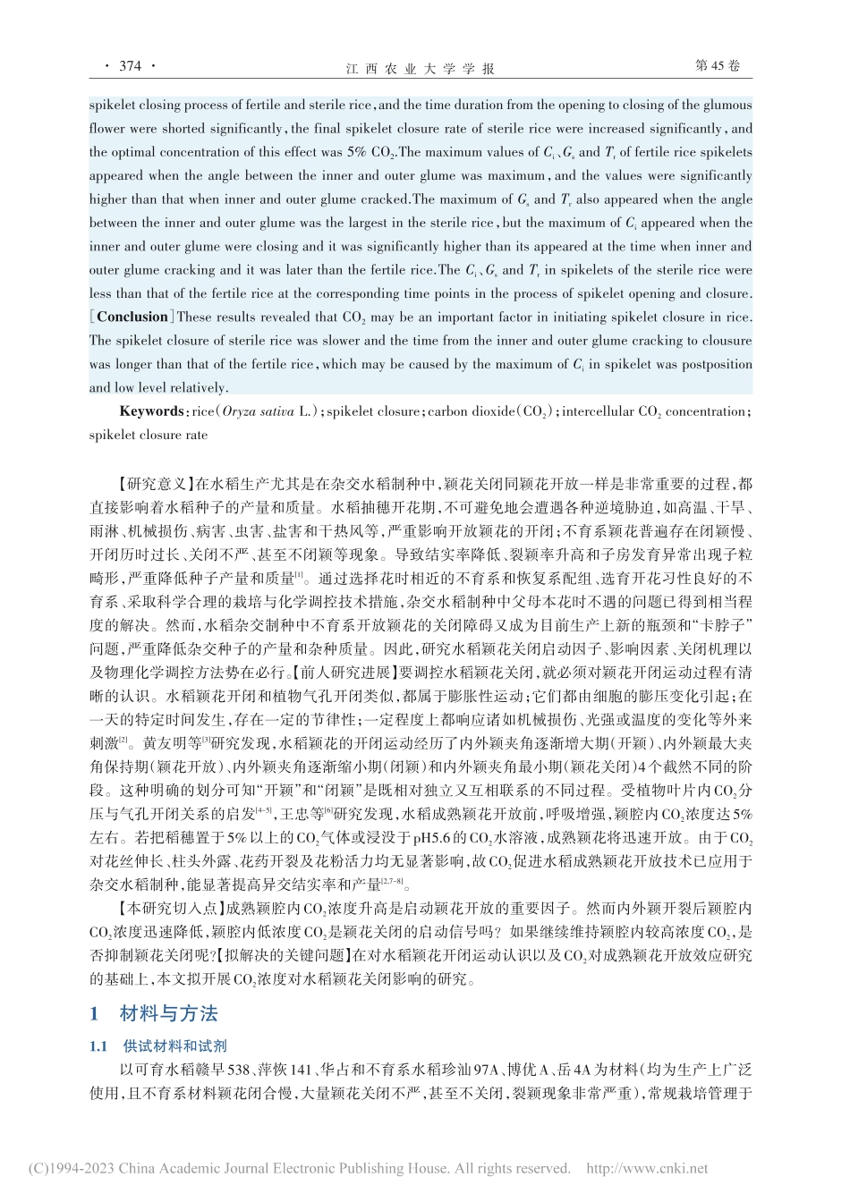 二氧化碳浓度对不育系和可育系水稻颖花关闭的影响_黄友明.pdf_第2页