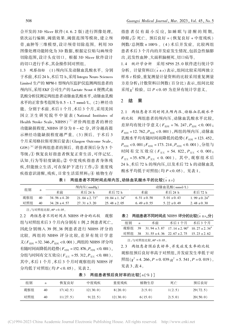 3D_Slicer软件辅助...重型颅脑损伤患者的临床效果_高翔.pdf_第3页