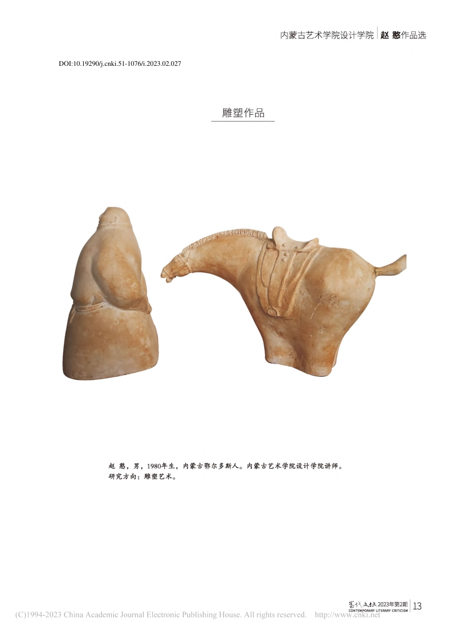 雕塑作品_赵憨.pdf_第1页