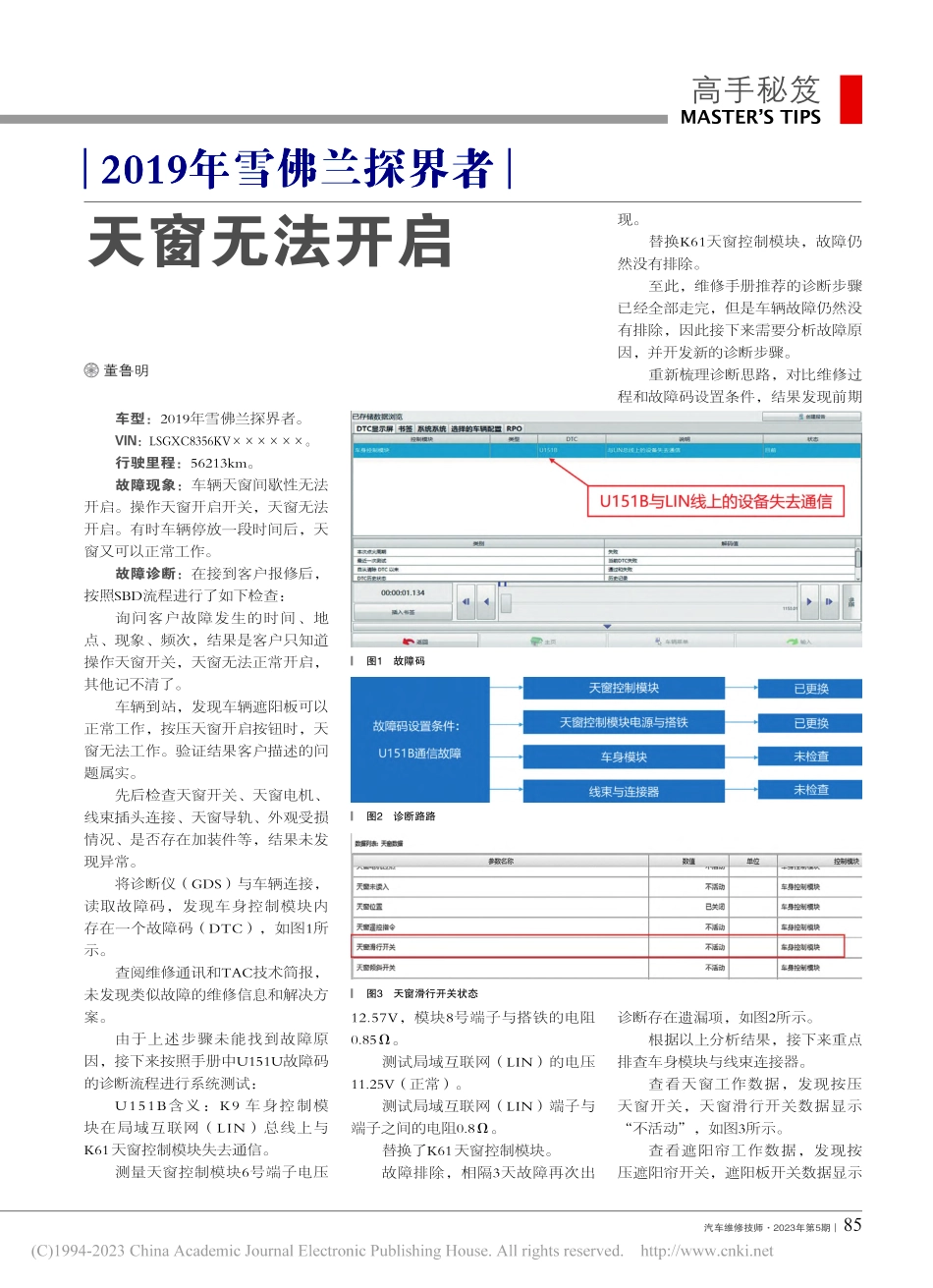 2019年雪佛兰探界者天窗无法开启_董鲁明.pdf_第1页