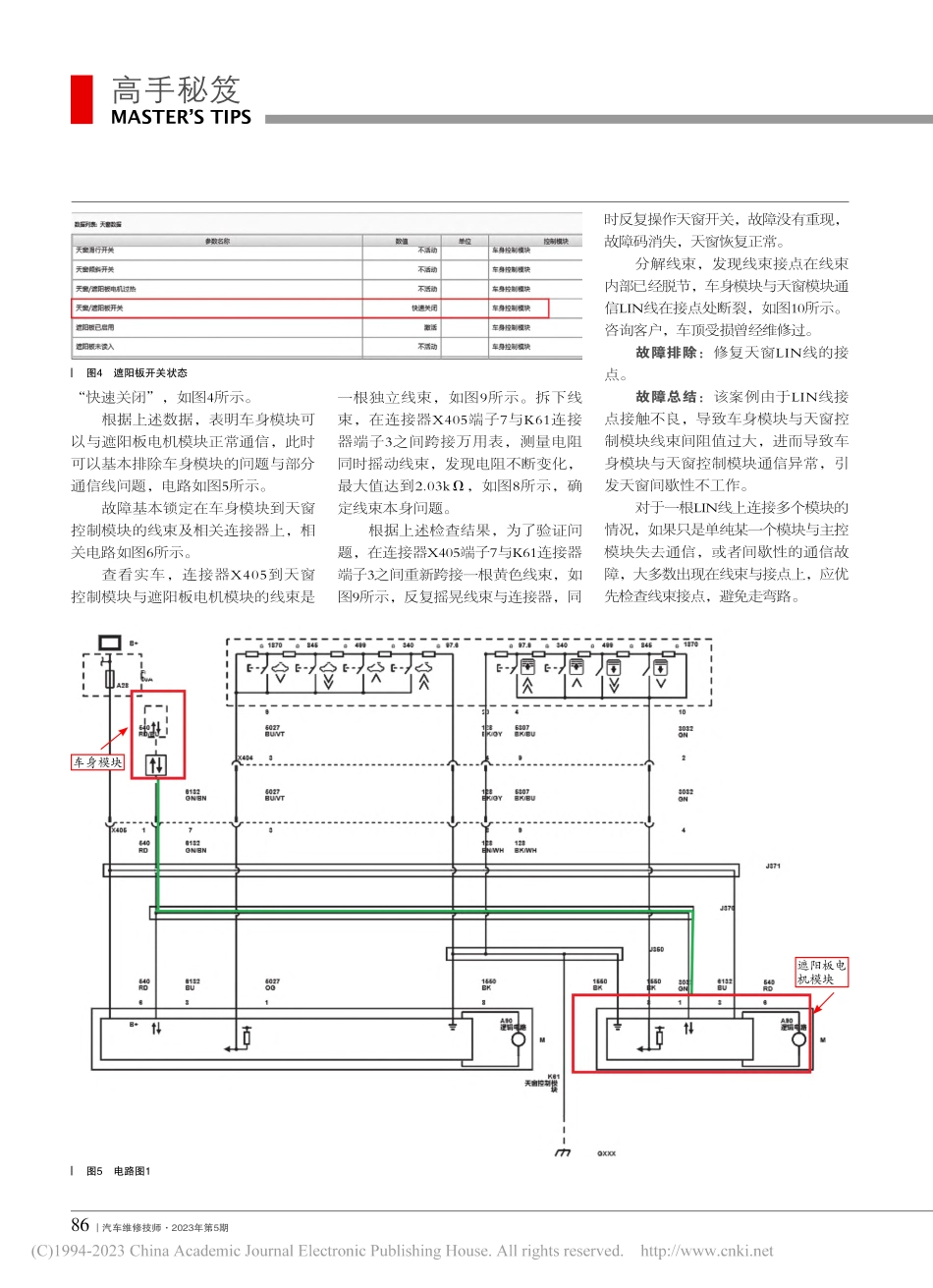 2019年雪佛兰探界者天窗无法开启_董鲁明.pdf_第2页
