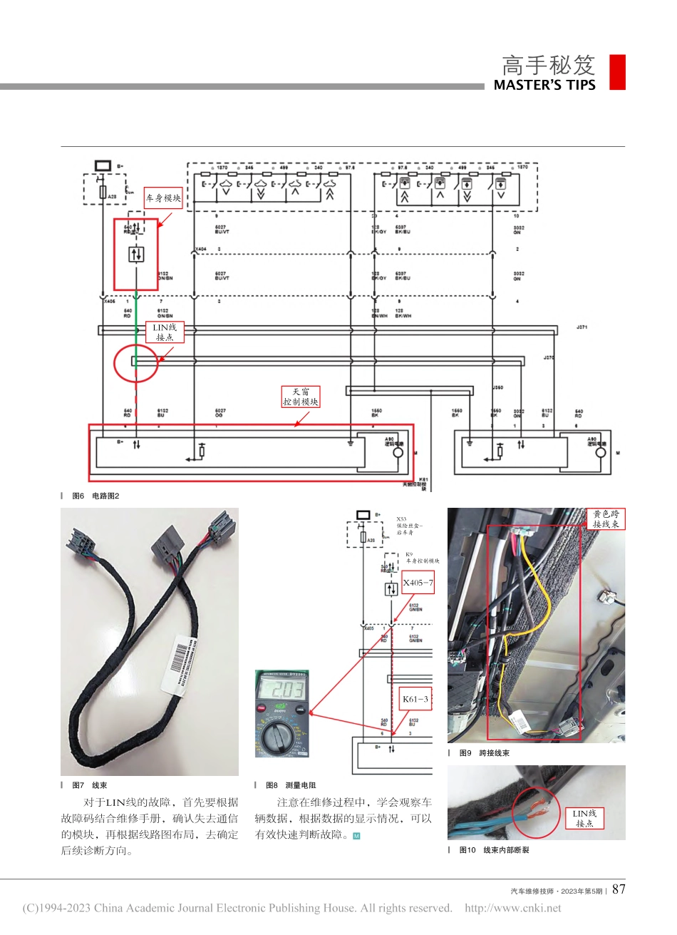 2019年雪佛兰探界者天窗无法开启_董鲁明.pdf_第3页