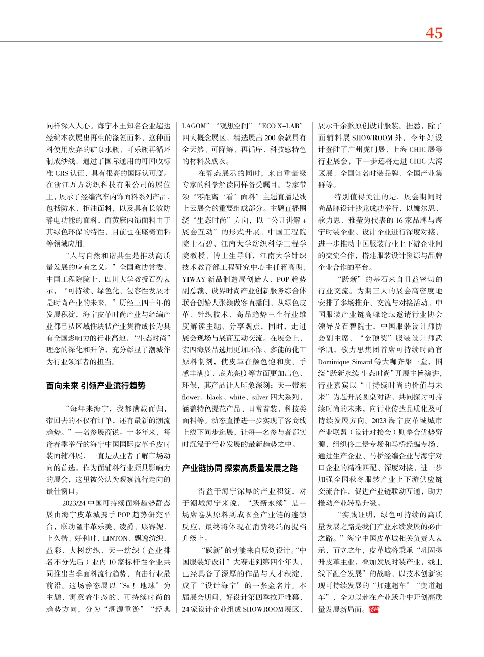 “海宁皮革”牵手“马桥经编”_赵颖.pdf_第2页