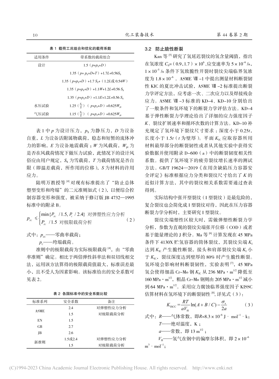多层包扎式储氢压力容器研究进展_沈仲卿.pdf_第3页