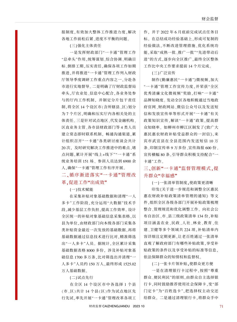 多维度改革创新惠民惠农财政...于广西壮族自治区的实践经验_龚敏红.pdf_第2页