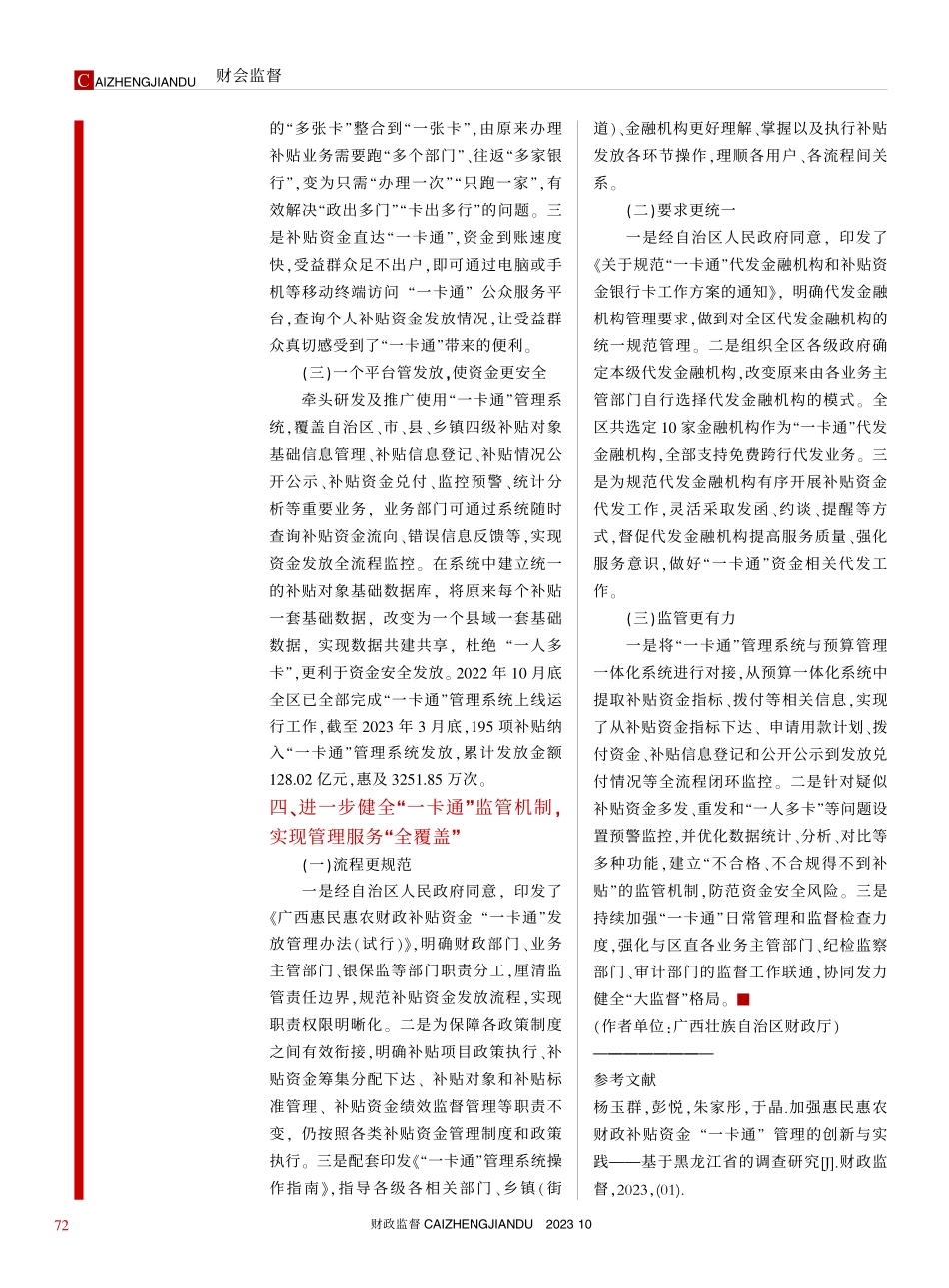 多维度改革创新惠民惠农财政...于广西壮族自治区的实践经验_龚敏红.pdf_第3页