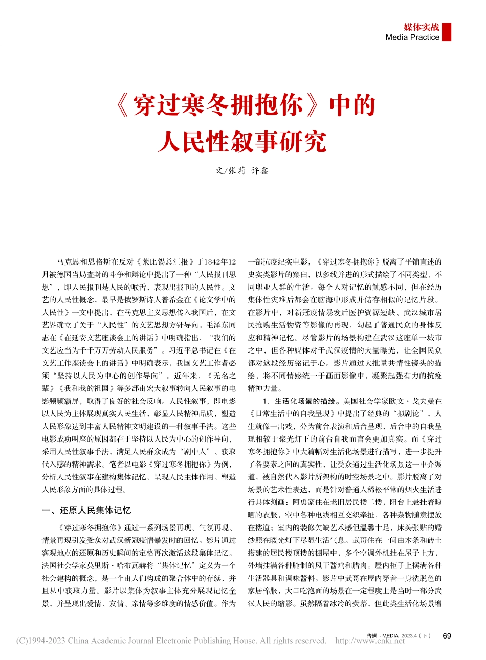 《穿过寒冬拥抱你》中的人民性叙事研究_张莉.pdf_第1页