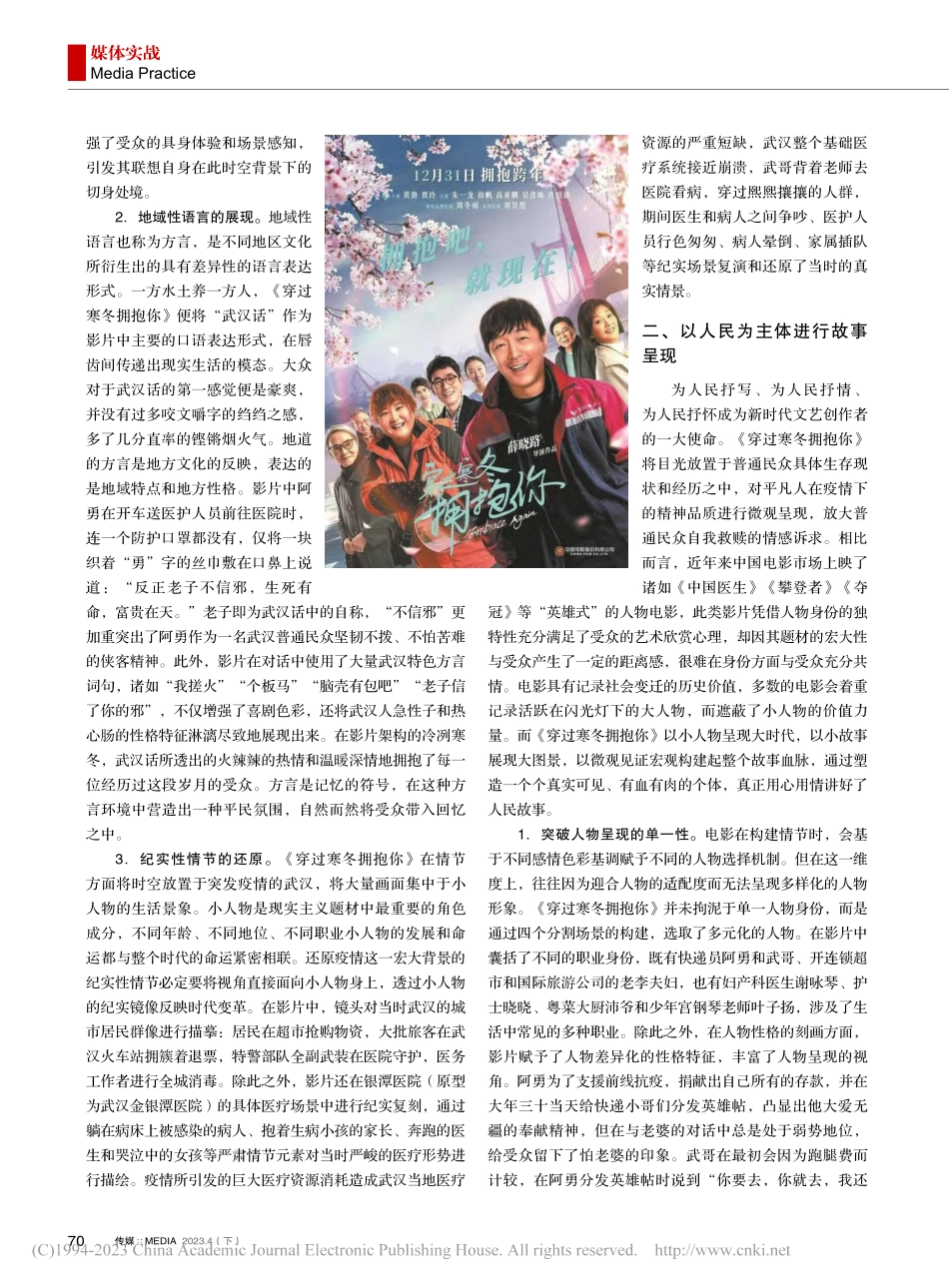 《穿过寒冬拥抱你》中的人民性叙事研究_张莉.pdf_第2页