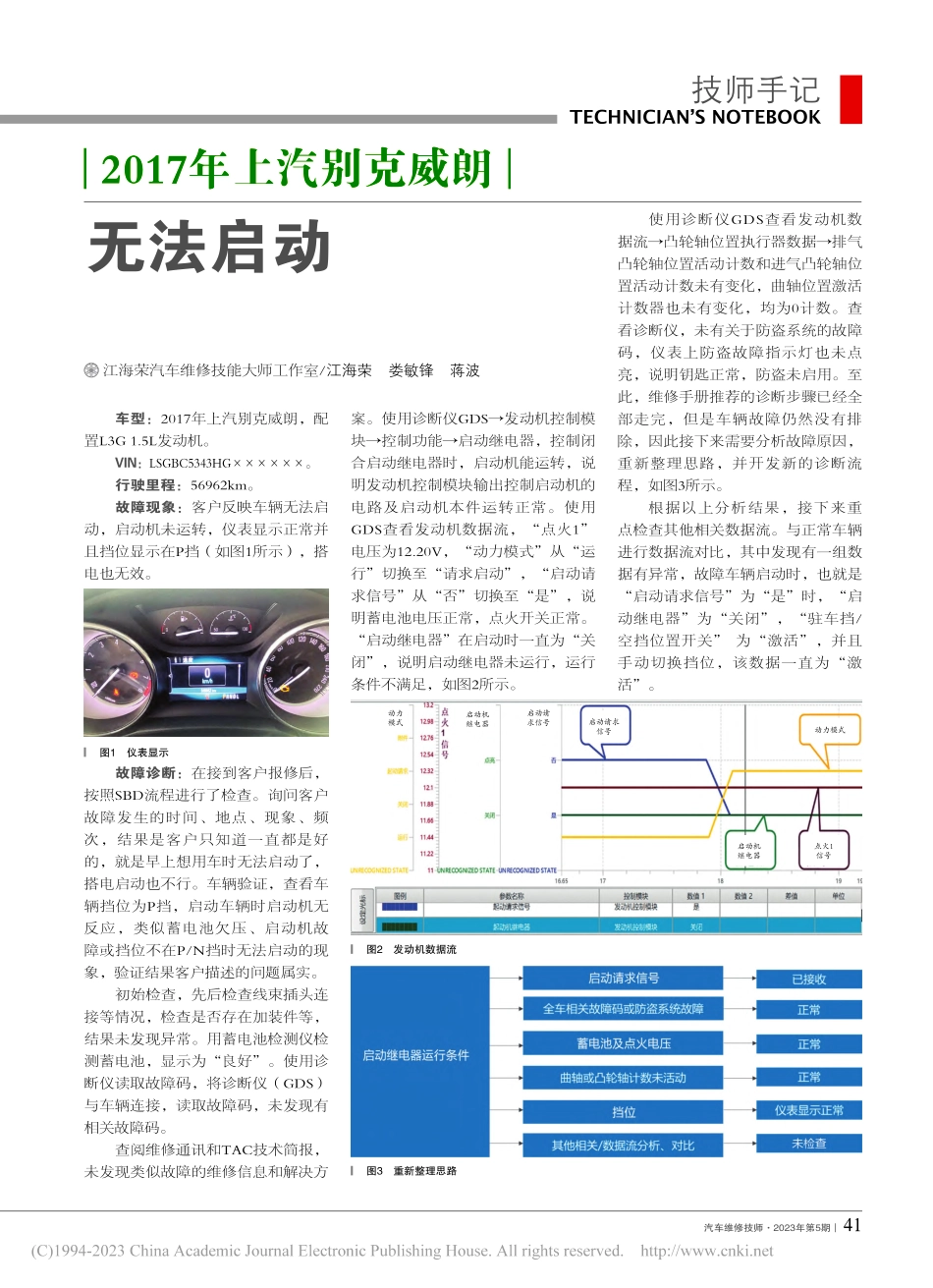2017年上汽别克威朗无法启动_江海荣.pdf_第1页