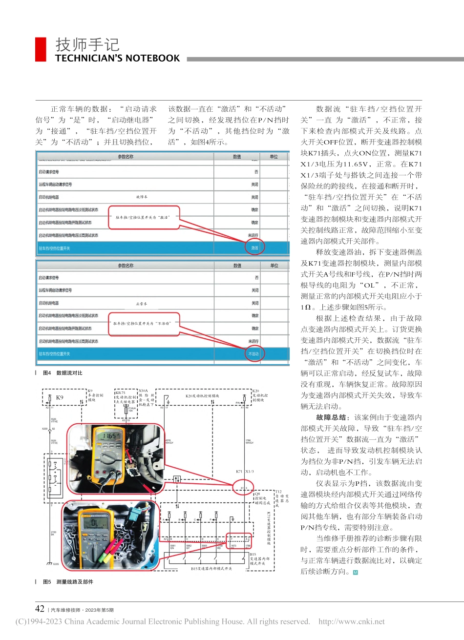 2017年上汽别克威朗无法启动_江海荣.pdf_第2页