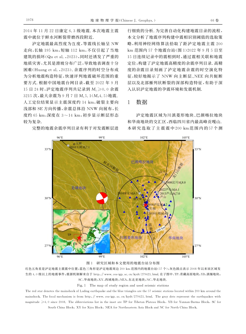 2022年四川泸定M_S6...的自动构建与地震活动性分析_刘泽民.pdf_第3页
