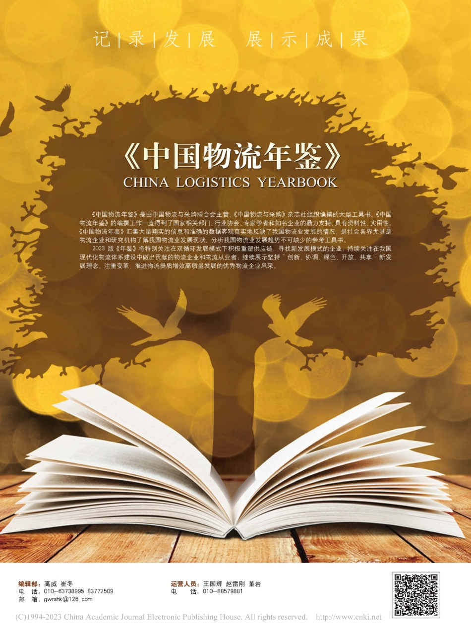 《中国物流年鉴》.pdf_第1页