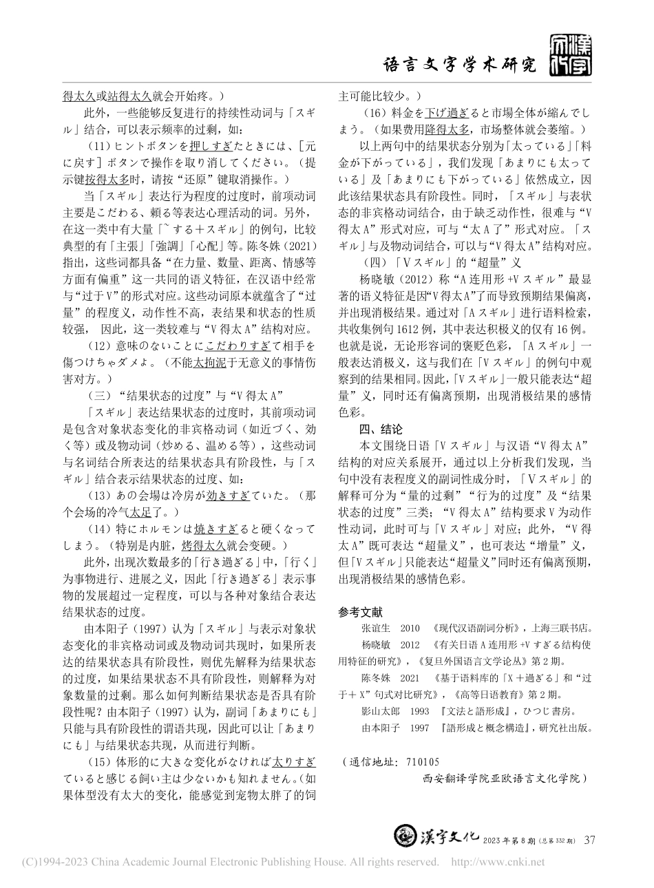 「Vスギル」与汉语“V得太A”结构的对比研究_白雪.pdf_第3页