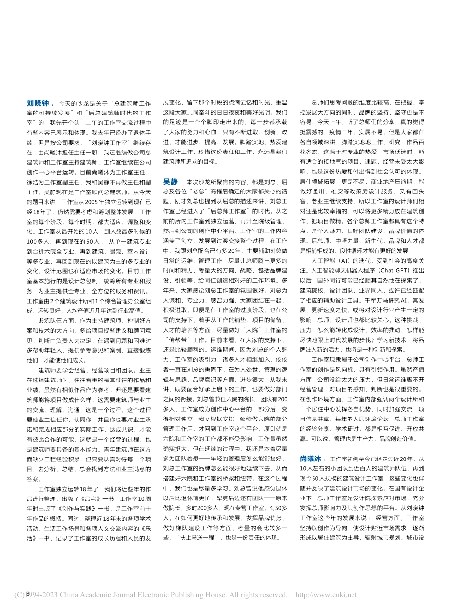 “大院”工作室的可持续发展之思_刘晓钟.pdf_第3页