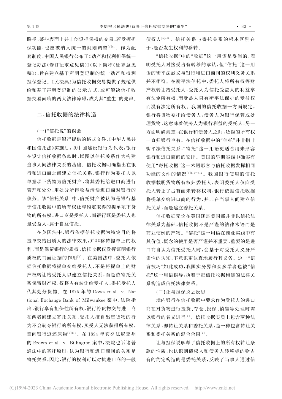 《民法典》背景下信托收据交易的“重生”_李培根.pdf_第2页