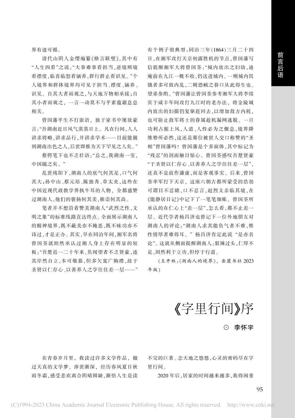 《字里行间》序_李怀宇.pdf_第1页