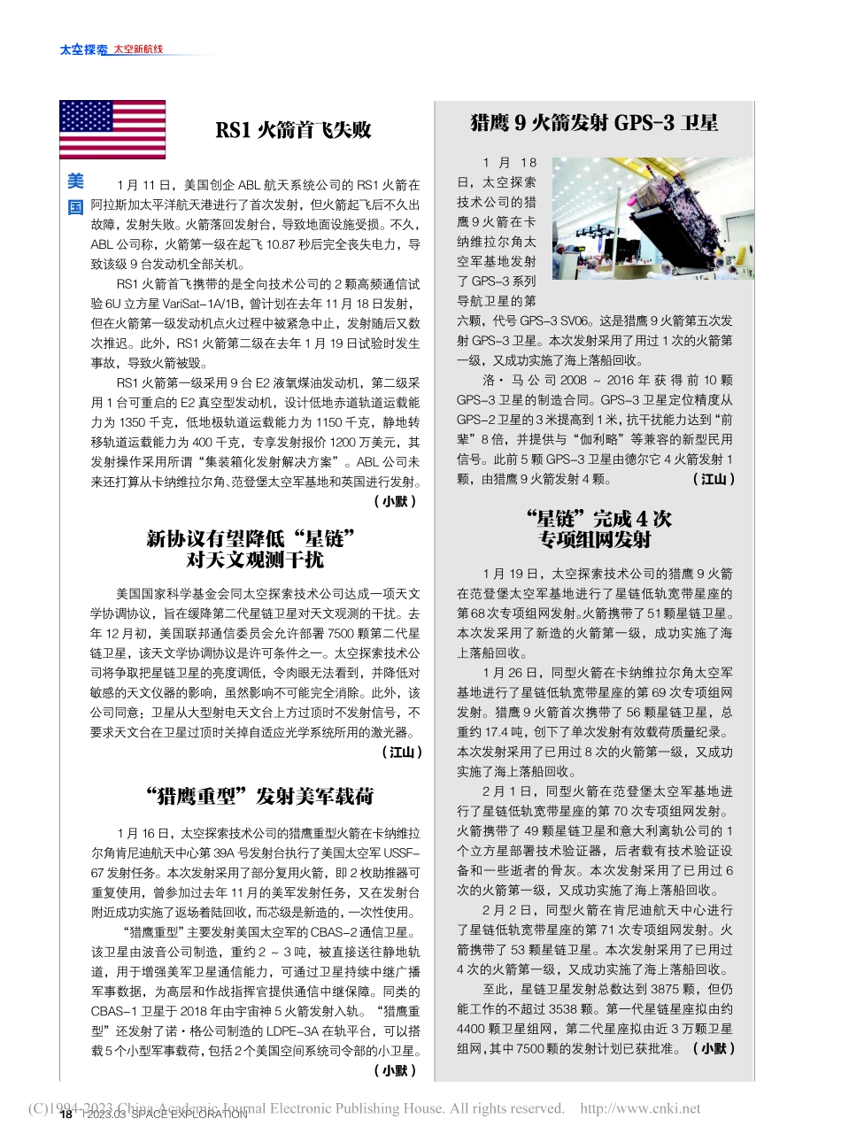 18-21 太空新航线.pdf_第1页