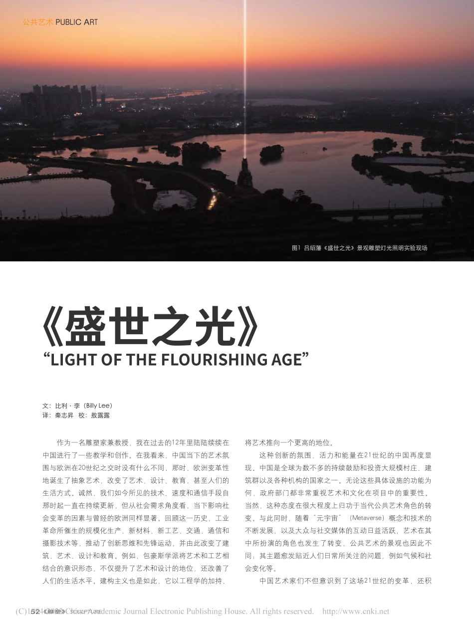 《盛世之光》_比利·李_.pdf_第1页