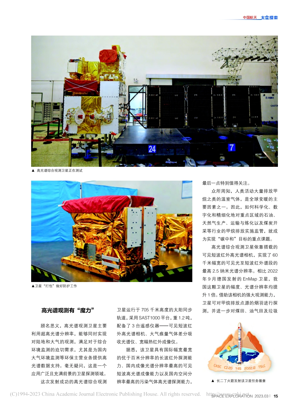 14-17 高光谱观测卫星：洞察现在__抓住未来_任长胜.pdf_第2页