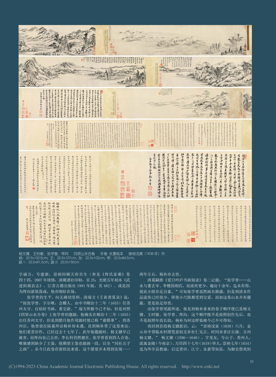 笔墨至契__天壤奇宝——《四贤山水合卷》赏析_叶振英.pdf_第2页