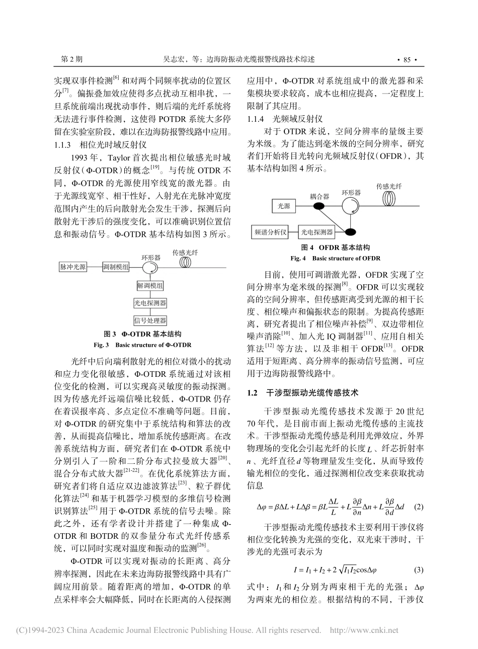 边海防振动光缆报警线路技术综述_吴志宏.pdf_第3页