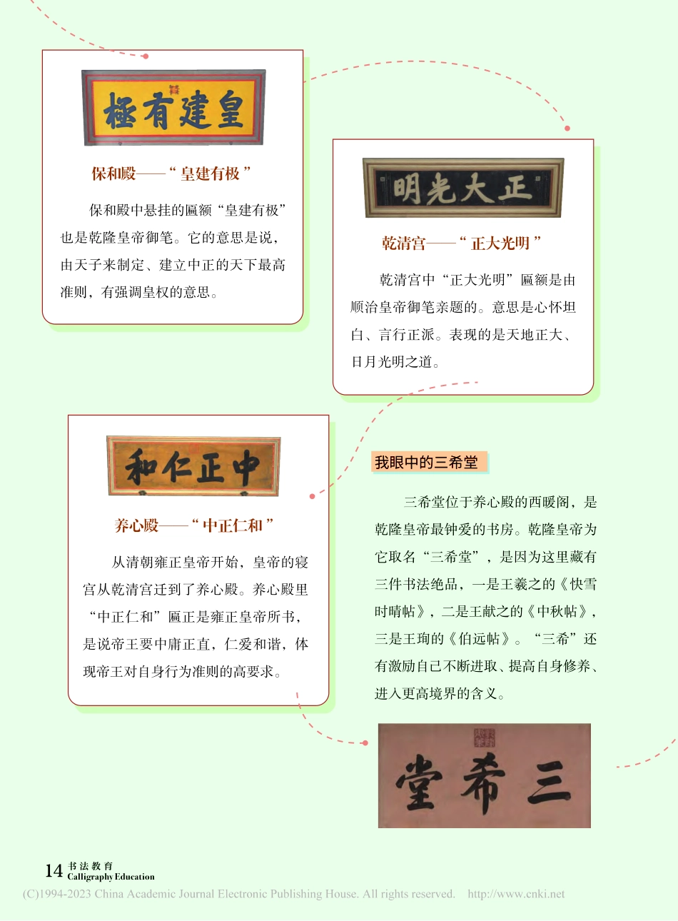 博物馆走访记_张思宇.pdf_第3页
