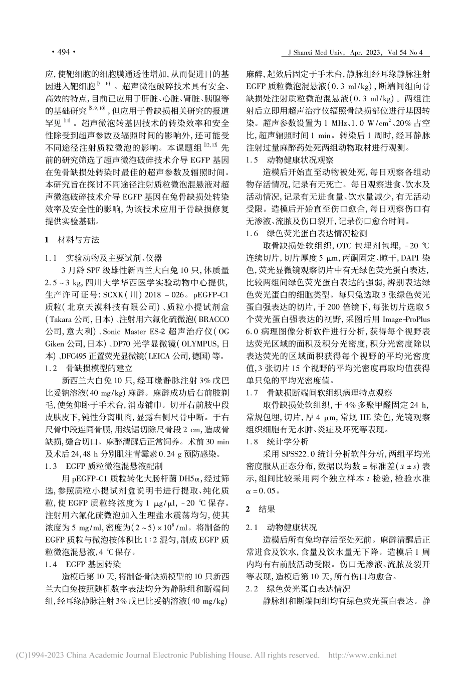 不同途径注射质粒微泡对超声...基因在兔骨缺损处转染的影响_李世伟.pdf_第2页