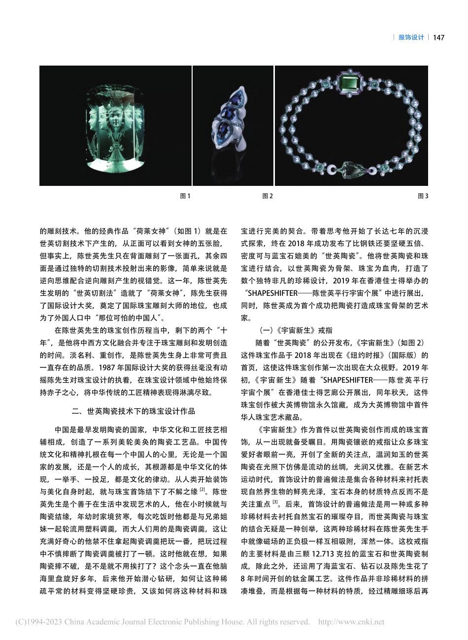 陈世英珠宝设计作品赏析_蒋若男.pdf_第2页