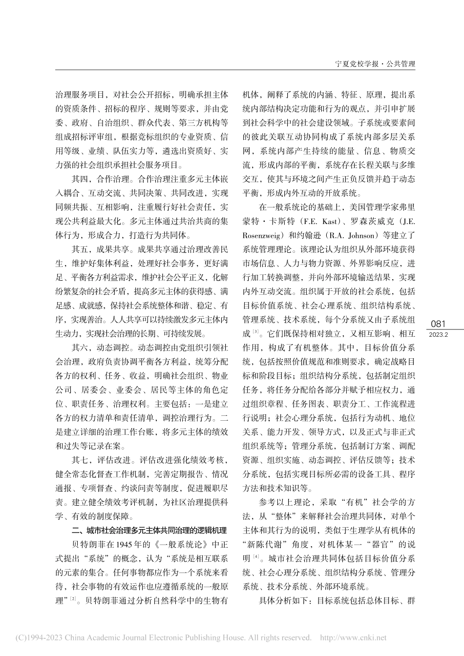 城市社会治理共同体建设路径研究_牛彦营.pdf_第3页