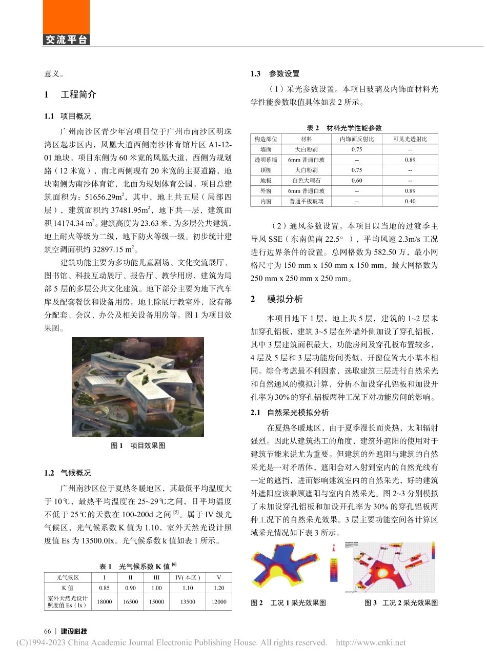 穿孔铝板应用对建筑自然采光及通风的影响_康宁.pdf_第2页