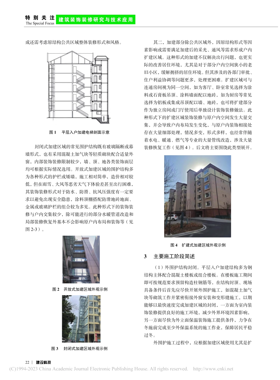 城市更新_居住环境改善项目平层入户装修概述_张宇.pdf_第2页
