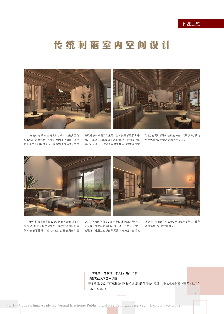 传统村落室内空间设计_李建诗.pdf_第1页