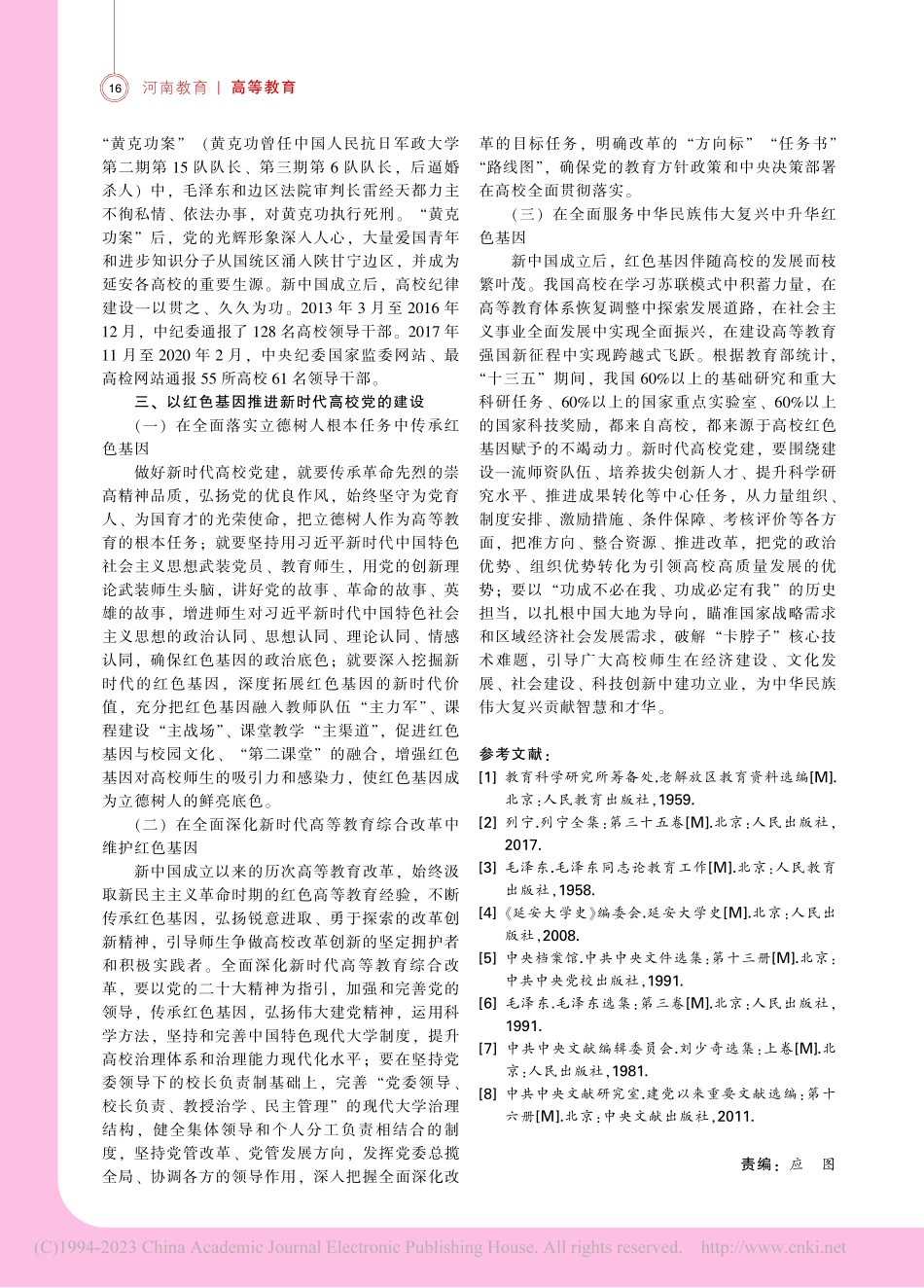 从红色基因中汲取新时代高校党建的奋进力量_乔石豪.pdf_第3页