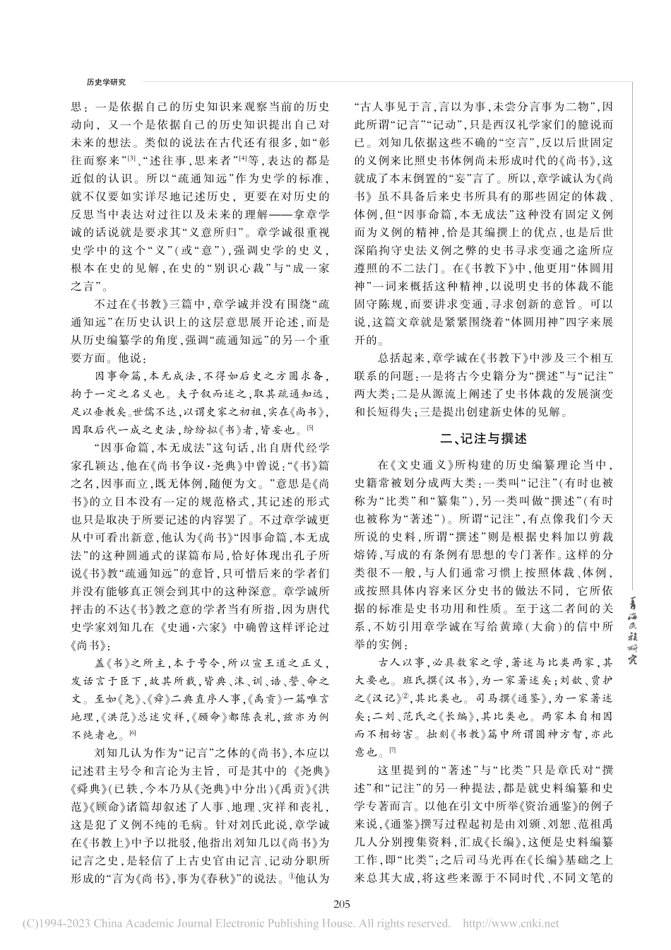 从《书教》看章学诚的历史编纂思想_邱锋.pdf_第2页