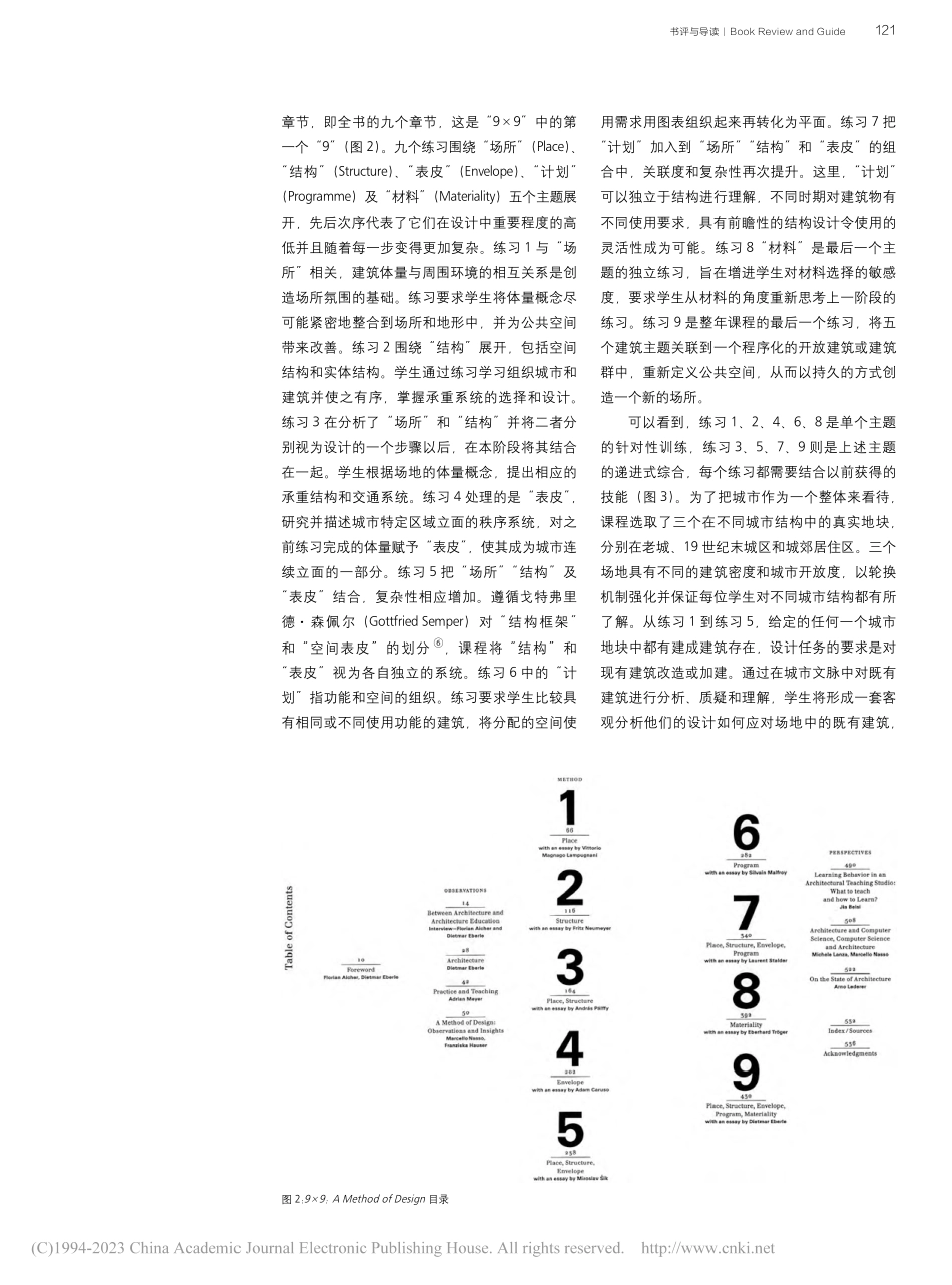 从城市到建筑——《9×9：一种设计方法》导读_郭菂.pdf_第2页