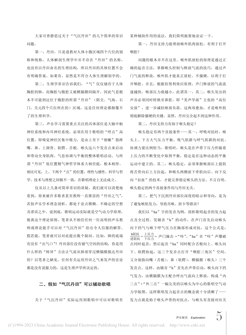 从质疑“气沉丹田”探求声乐术语学的研究方向_高科.pdf_第2页