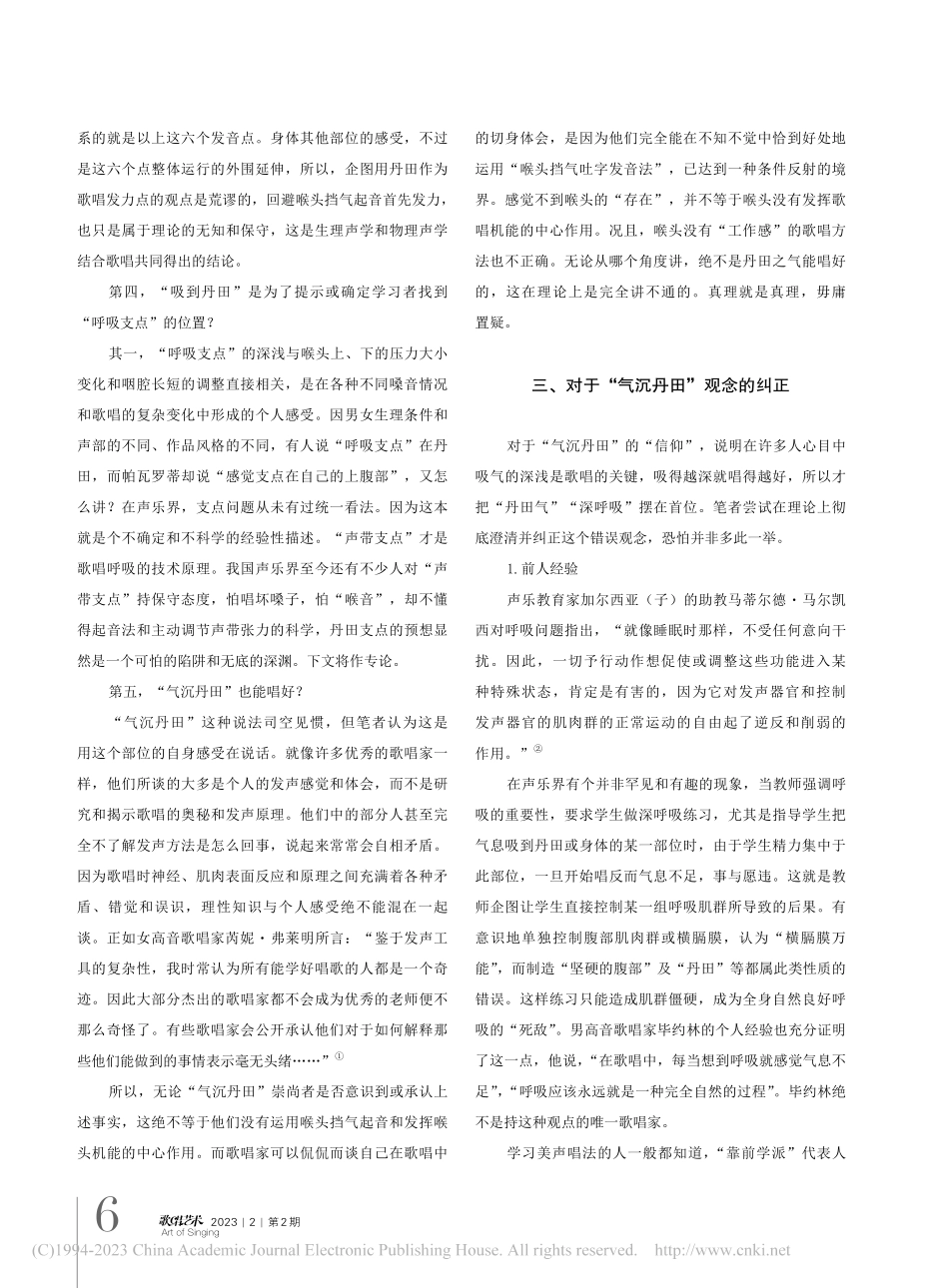 从质疑“气沉丹田”探求声乐术语学的研究方向_高科.pdf_第3页